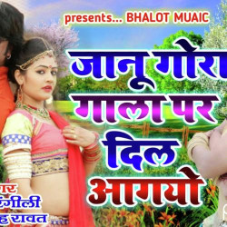 Unknown Jaanu Gora Gaala Per Dil Aayo